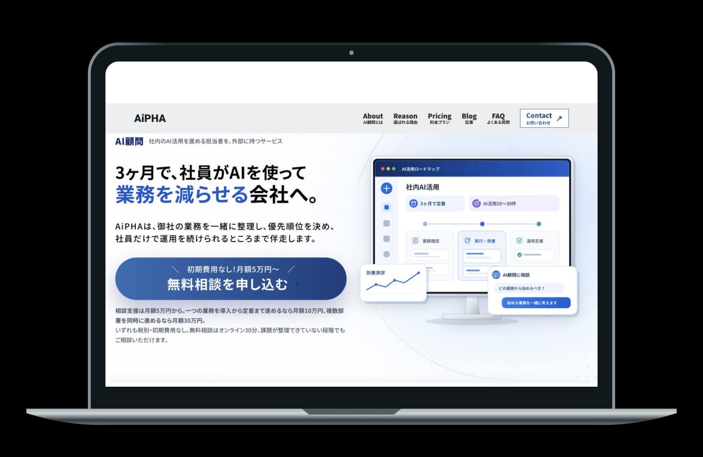 AI顧問事業の専用サイト画面