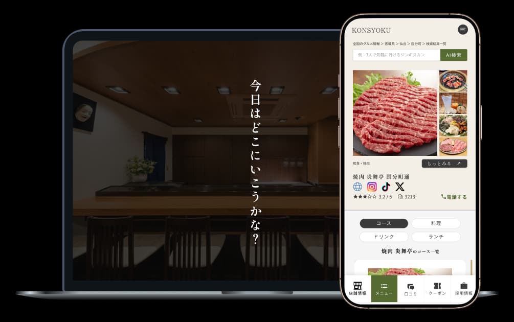 デジタルマーケティング支援のサービス画面