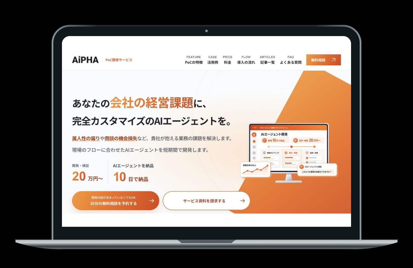 PoC開発事業の専用サイト画面