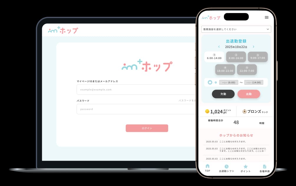 Webシステム・アプリケーション開発のサービス画面