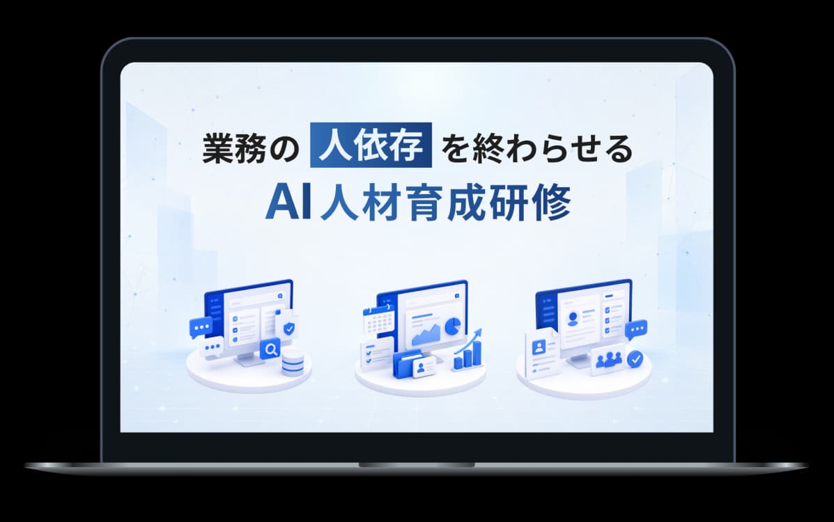 AI人材育成研修のサービスイメージ